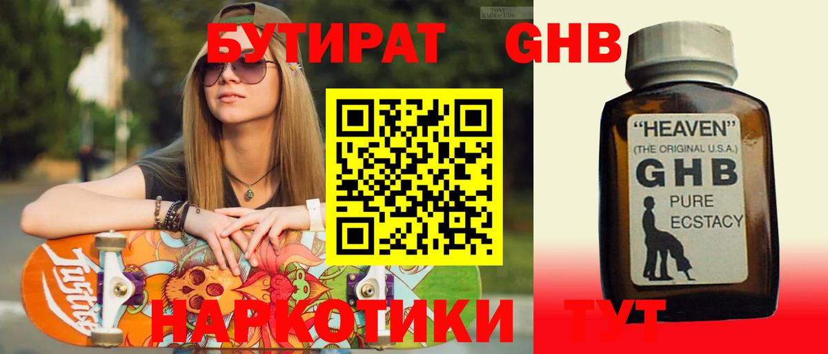 Бутират бутандиол  Вход с VPN  Тосно 