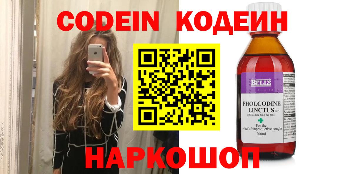 Кодеиновый сироп Lean Purple Drank Тосно