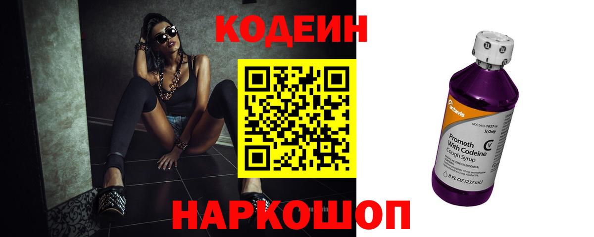 Кодеин напиток Lean (лин)  Вход с VPN  Тосно  Кодеин Purple Drank 