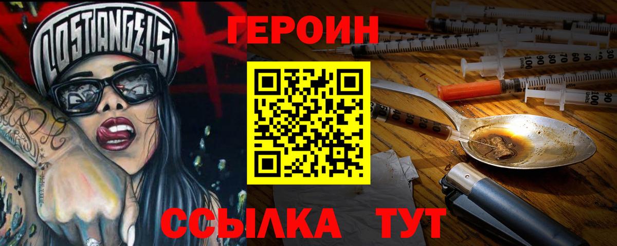 Героин Heroin  Вход с VPN  Тосно 