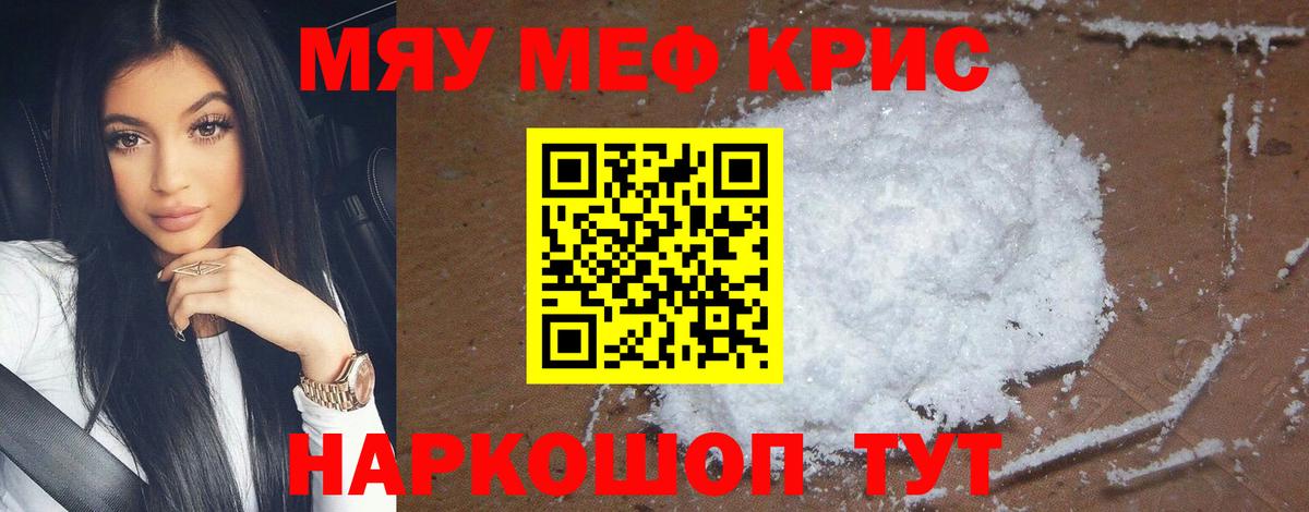 Меф мяу мяу мука Тосно