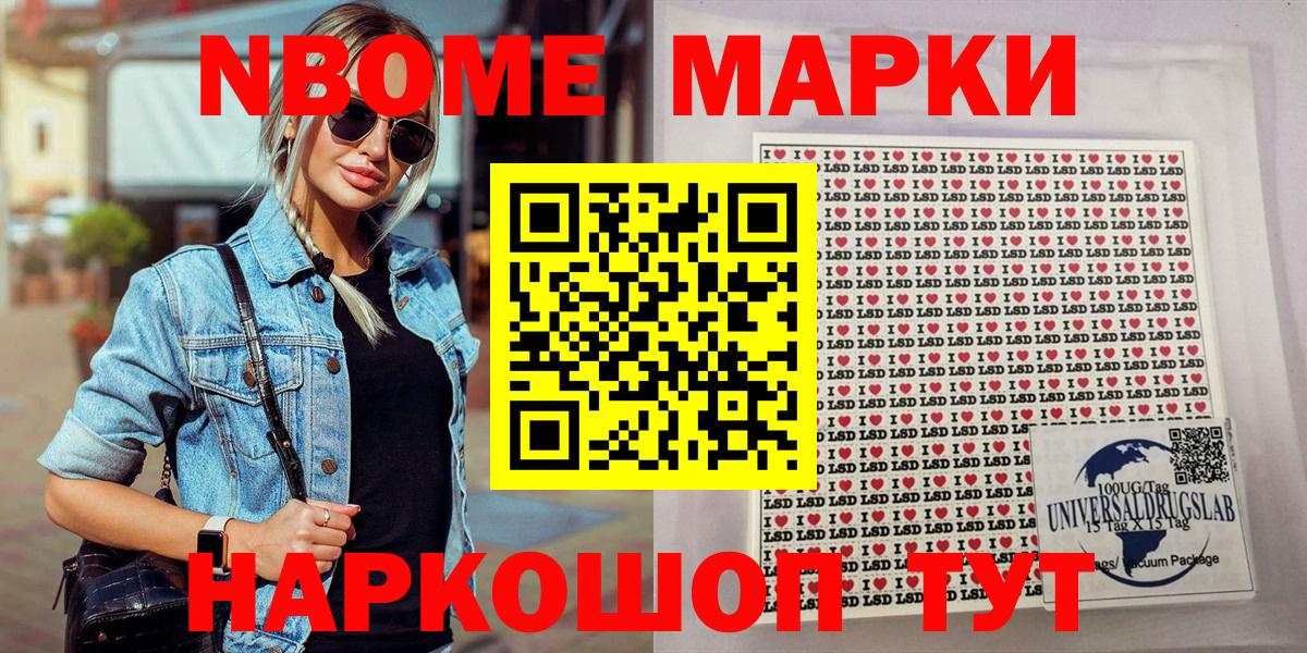 Марки NBOMe 1,8мг Тосно